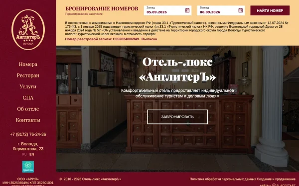 Сайт Англитер