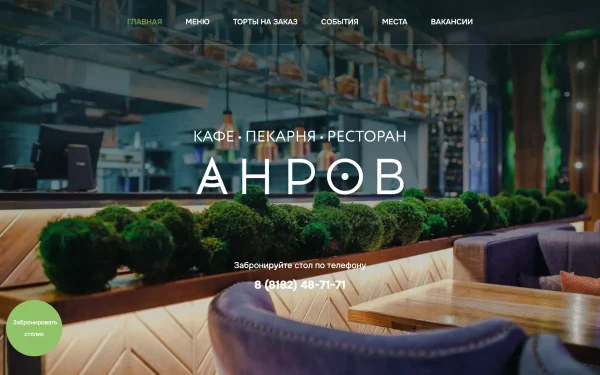 Сайт Анров