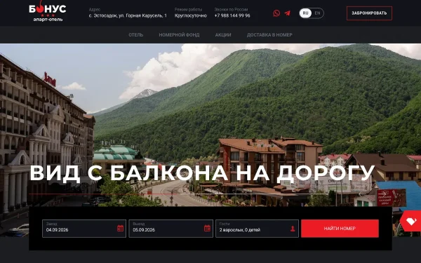 Сайт Апарт-отель Бонус