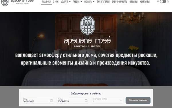 Сайт Apsuana Rose