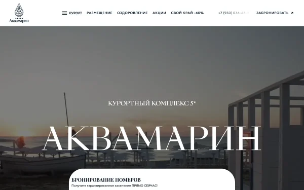 Сайт Aquamarine Resort & SPA