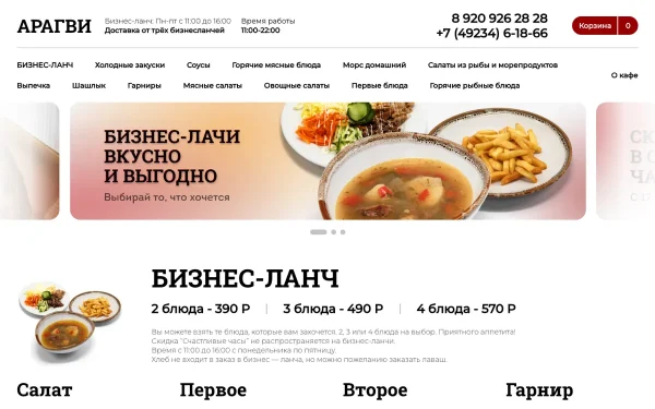 Сайт Арагви