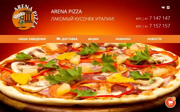 Сайт Арена-пицца