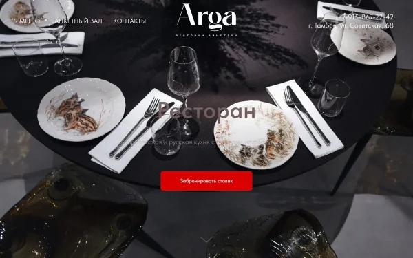 Сайт Арга