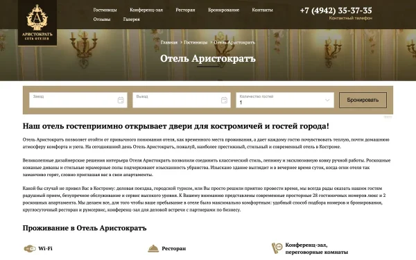 Сайт Аристократ