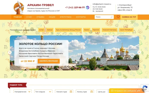 Сайт Аркаим-Трэвел