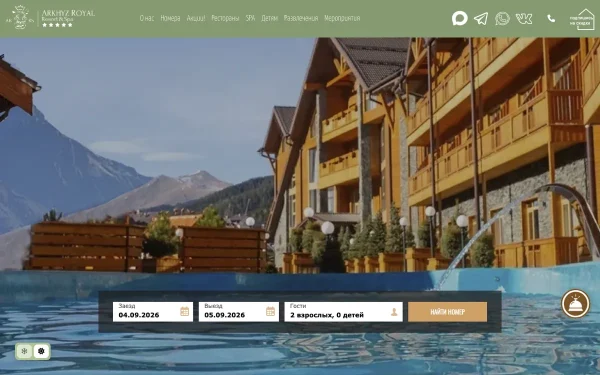 Сайт Arkhyz Royal Resort & Spa, Архыз