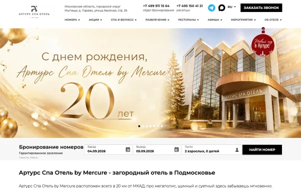 Сайт Arthurs Spa Hotel