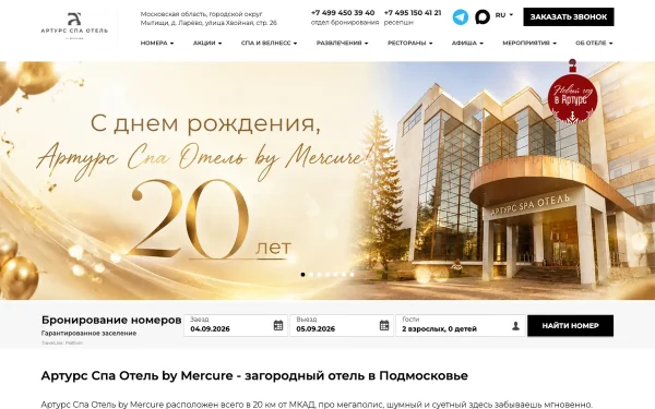 Сайт Arthurs Spa Hotel by Mercure