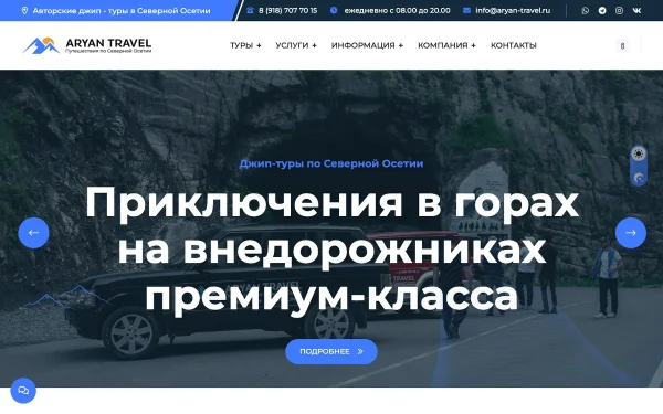 Сайт Aryan Travel