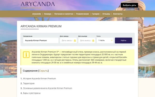 Сайт Arycanda Kirman Premium