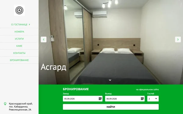 Сайт Асгард