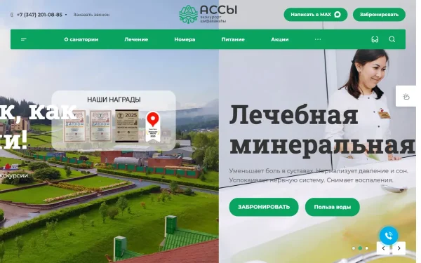 Сайт Ассы