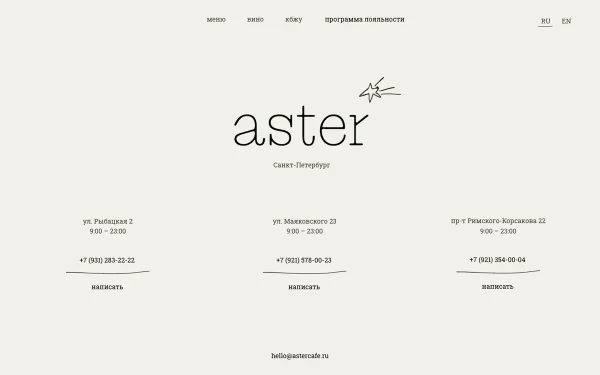 Сайт Aster