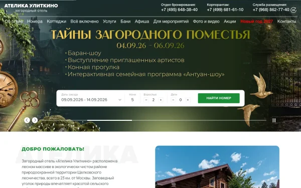 Сайт Ателика Улиткино»