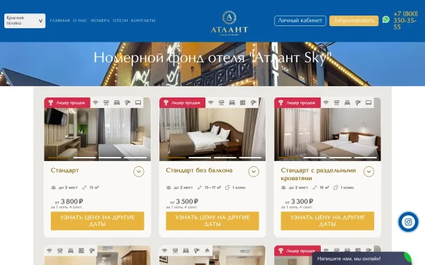 Сайт Атлант Скай