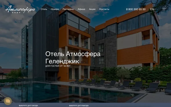 Сайт Атмосфера