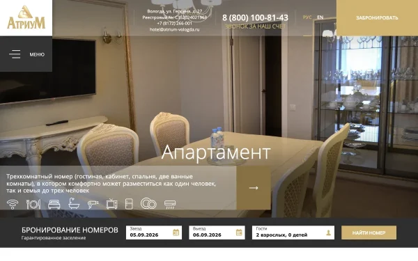 Сайт Атриум
