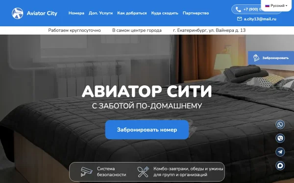Сайт Авиатор сити