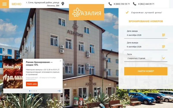 Сайт Азалия
