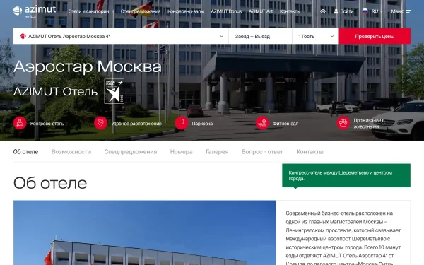 Сайт Azimut Отель Аэростар