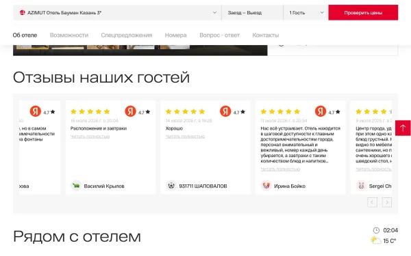 Сайт Azimut Отель Бауман Казань