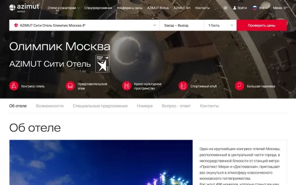 Сайт Azimut Сити Отель Олимпик Москва