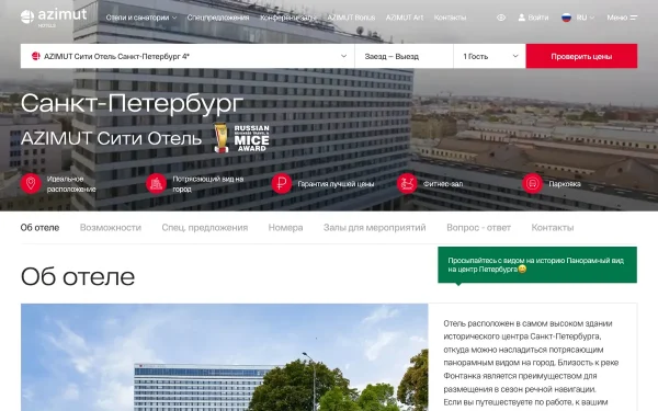 Сайт Azimut Сити Отель Санкт-Петербург