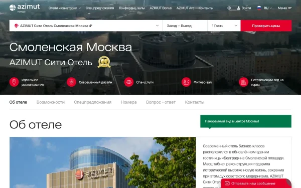 Сайт Azimut Сити Отель Смоленская Москва