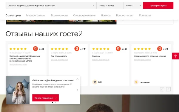 Сайт Azimut Здоровье Долина Нарзанов Ессентуки
