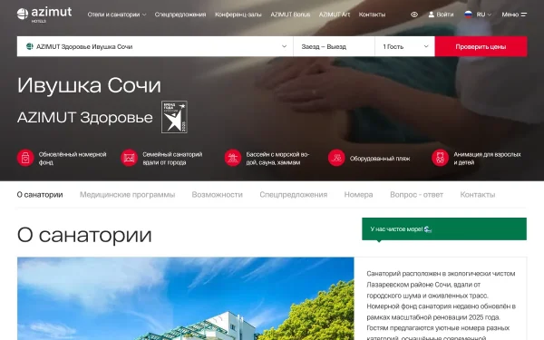 Сайт Azimut Здоровье Ивушка