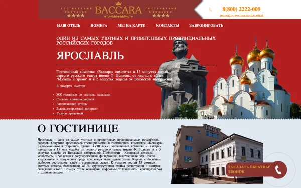 Сайт Baccara