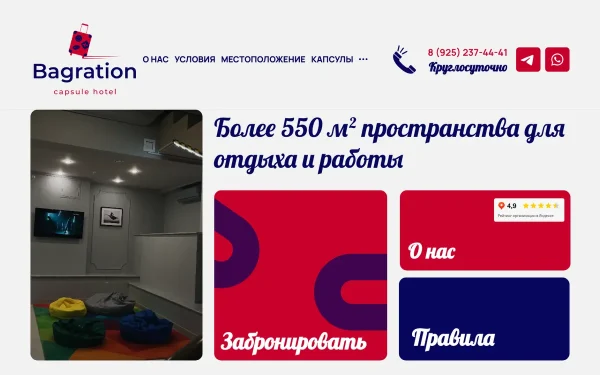 Сайт Багратион