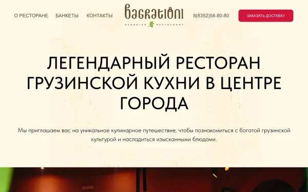 Сайт Багратиони