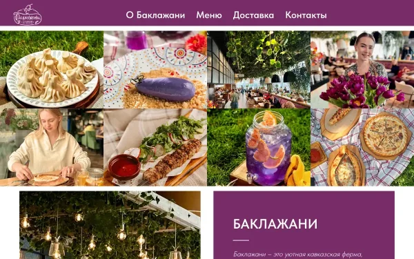 Сайт Баклажани