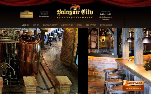Сайт Balagan City