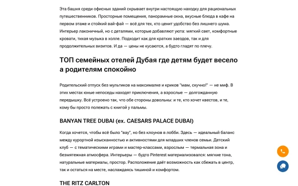 Сайт BANYAN TREE DUBAI