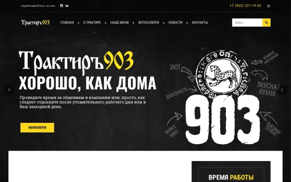 Сайт Бар 903