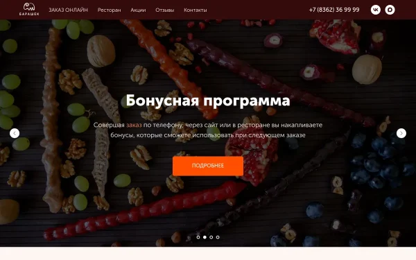 Сайт Барашек