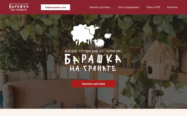 Сайт Барашка на гранате