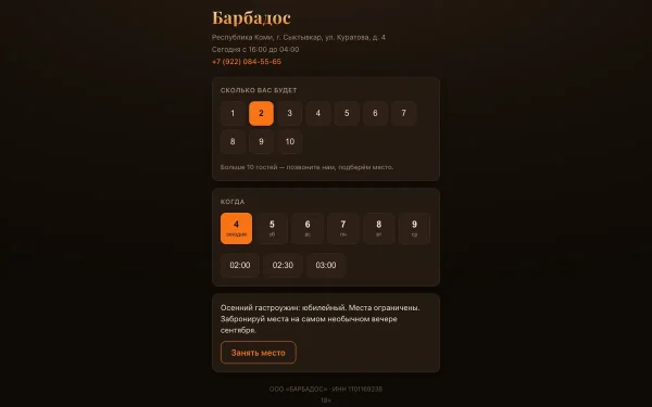Сайт Барбадос