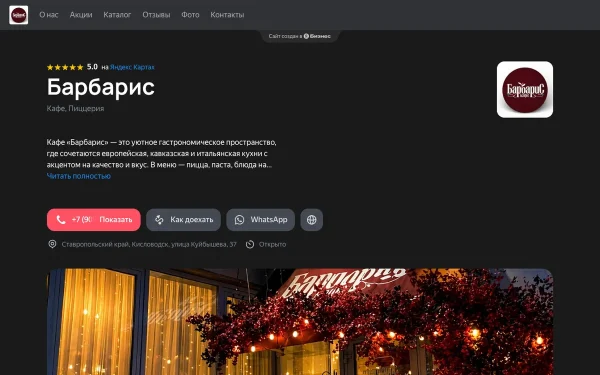 Сайт Барбарис