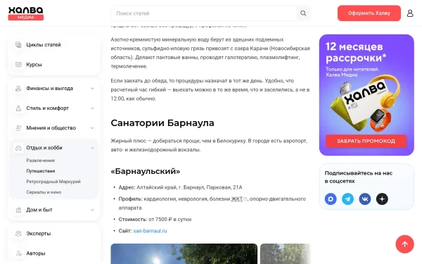 Сайт Барнаульский