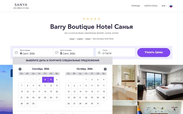 Сайт Barry Boutique Hotel