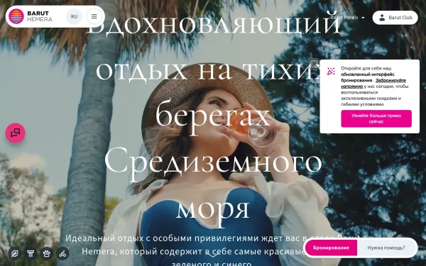 Сайт Barut Hemera