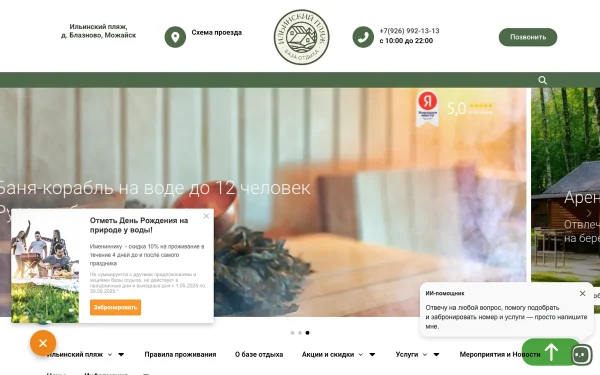 Сайт База отдыха «Ильинский пляж