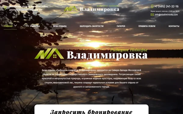Сайт База отдыха Рыбацкое подворье Владимировка