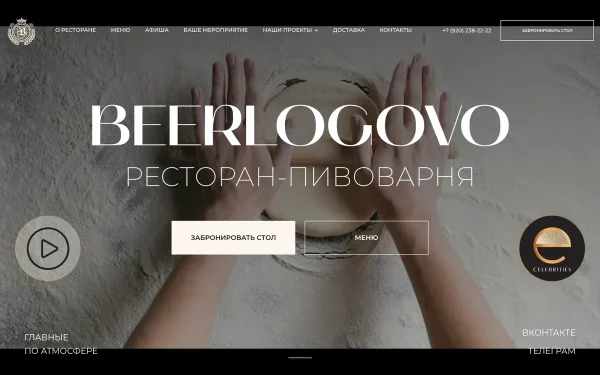 Сайт BeerLogovo