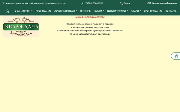 Сайт Белая дача
