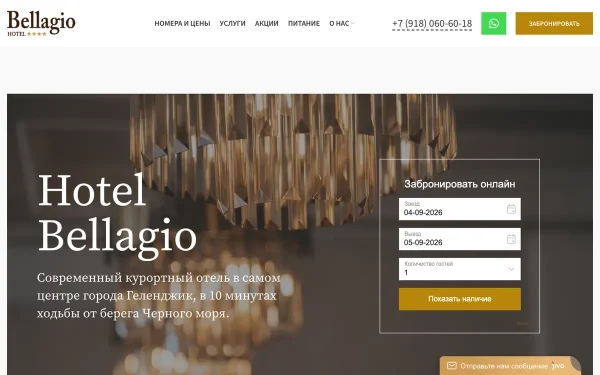 Сайт Bellagio